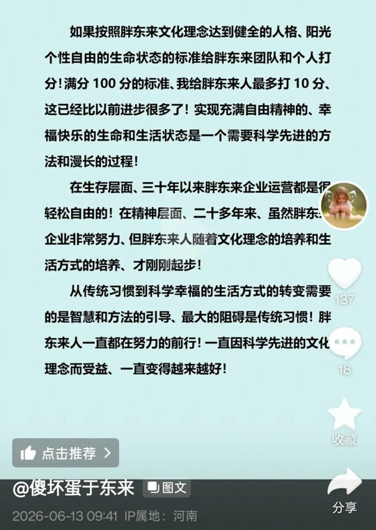 “胖东来员工不值这么多钱”引热议，于东来再回应：所有员工能力与薪酬不匹配，未来永远用超值薪酬成就员工