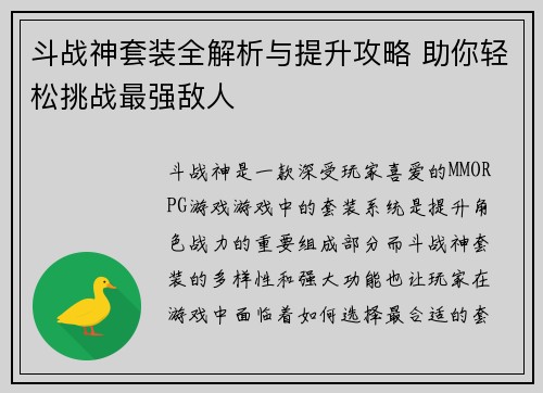 斗战神套装全解析与提升攻略 助你轻松挑战最强敌人 斗战神套装全解析与提升攻略 助你轻松挑战最强敌人