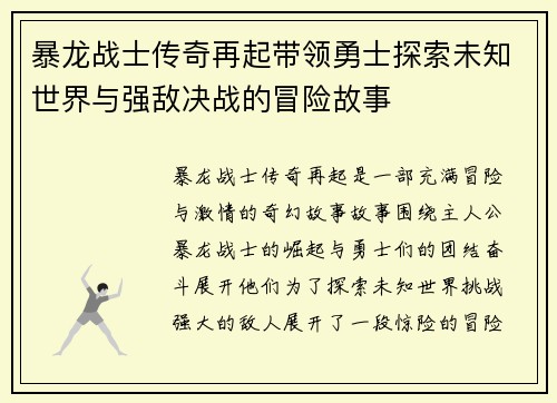 暴龙战士传奇再起带领勇士探索未知世界与强敌决战的冒险故事 暴龙战士传奇再起带领勇士探索未知世界与强敌决战的冒险故事