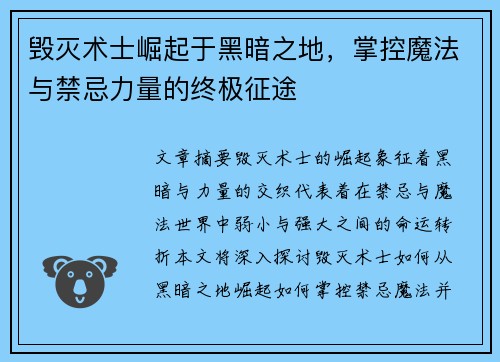 毁灭术士崛起于黑暗之地，掌控魔法与禁忌力量的终极征途