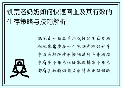 饥荒老奶奶如何快速回血及其有效的生存策略与技巧解析 饥荒老奶奶如何快速回血及其有效的生存策略与技巧解析